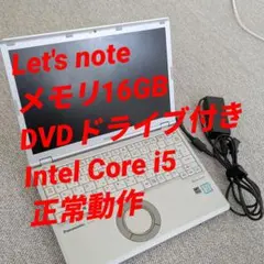 レッツノート CF-SZ6 16GB DVDマルチドライブ内蔵★軽量★初期化済のサムネイル