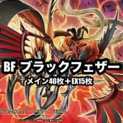 ブラックフェザー