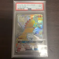 ポケモンカード ウツロイドGX HR PSA10 - メルカリ