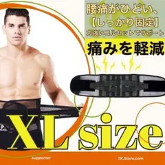 腰痛ベルトXL　サポーター　腰ベルト　骨盤　ブラック　コルセット　腰痛　男女兼用のサムネイル