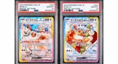 PSA10 イーブイex SAR 2枚セット ポケモンカードのサムネイル