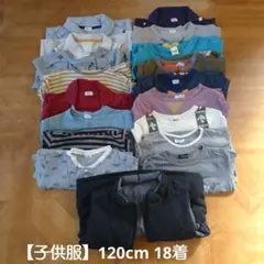 子供服　120サイズ まとめ売り　18着