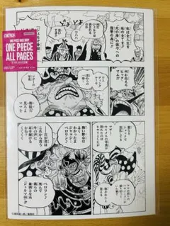 ONE PIECE ALL PAGES ビッグ・マム ペロスペロー
