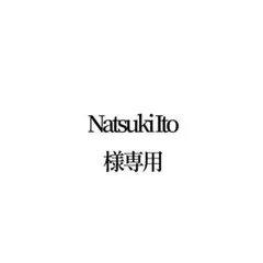 Natsuki Ito様専用ページ