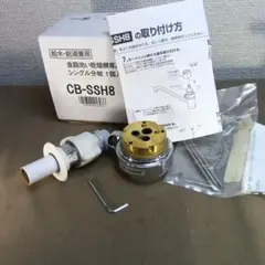 2026年最新】食洗機 分岐水栓 cb-ssh8の人気アイテム - メルカリ