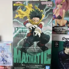 僕のヒーローアカデミア MAXIMATIC 緑谷出久 フィギュア