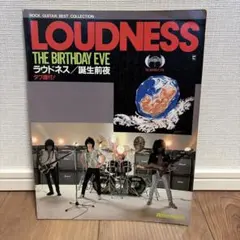 LOUDNESS 誕生前夜 ロックギターベストコレクション