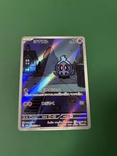 ヨマワルar サマヨールar ヨノワールar ラルトス ヨマワル【AR】{068/064} - カードラッシュ[ポケモン]