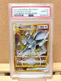 2026年最新】アルセウスVSTAR ur psa10 連番の人気アイテム - メルカリ