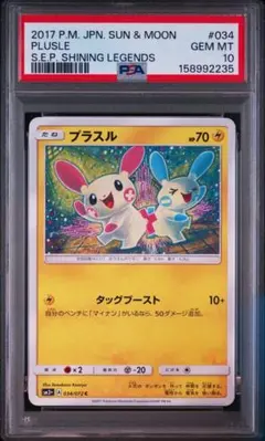 【PSA10】ポケモンカード　プラスル　マイナン　ミラー　2連番 スタートデッキ PSA10】プラスル マイナン ミラー スタートデッキ100 2連番 希少