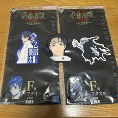 呪術廻戦　一番くじ　乙骨　リカ　タオル　ステッカー