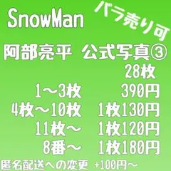 2026年最新】snowman グッズ まとめ売りの人気アイテム - メルカリ
