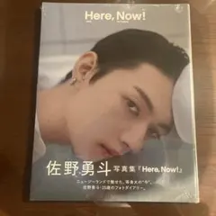 M!LK 佐野勇斗写真集「here, Now!」(通常版)