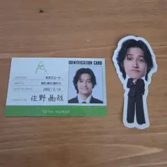 Aぇ! group 佐野晶哉 カレンダー 2026-2027 特典