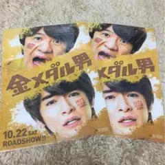 金メダル男 クリアファイル2枚 知念侑李