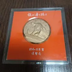 昭和59年造幣局桜の通り抜け記念メダル - メルカリ