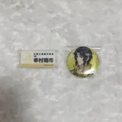 2026年最新】幸村精市 缶バッジの人気アイテム - メルカリ