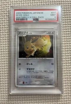 PSA9イーブイ [PtS011/012]コレクションパック「シェイミLV.X」