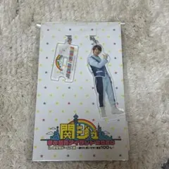 藤原丈一郎　関ジュ夢の関西アイランド2020 アクスタ