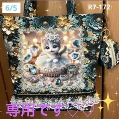 95 -1みずりん様専用 宝石猫ちゃん中αトートバッグ＆ミニミニポーチ