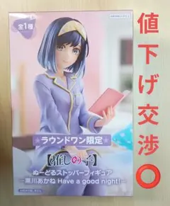 推しの子　ぬーどるストッパーフィギュア　黒川あかね
