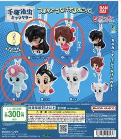 手塚治虫 つまんでつなげてますこっと ブラック・ジャック、ピノコ、ユニコ