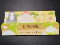 ​【美品】千と千尋の神隠し ふせんセット ジブリ 人気 ステーショナリー