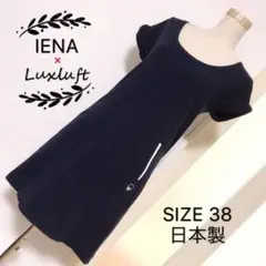 IENA × Luxluft ワンピース