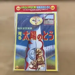 【匿名配送/未開封品】組み立て図解 光る太陽のとうのサムネイル