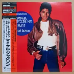 Michael Jackson Wanna BeStartin' Beat It - メルカリ