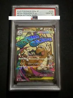 PSA10】メガカイリューex 232/193 MA - メルカリ