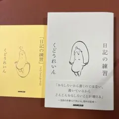 日記 文学・小説