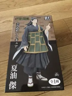 呪術廻戦　夏油傑　全力造形　フィギュア