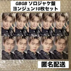 TXT GBGB ソロジャケ盤 トレカ ヨンジュン 10枚セット