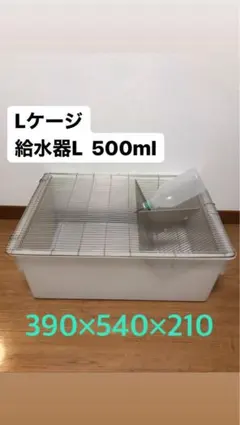 Lケージ マウス・ラット・ハムスター 飼育ケージ【中古】 - メルカリ