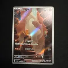 ヒトカゲ AR SV2a ポケモンカード151 168/165