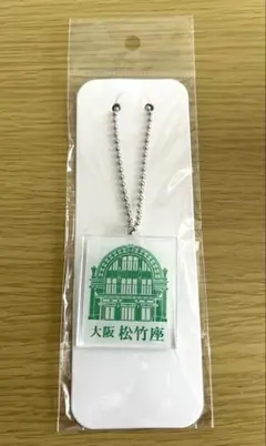 嵐 めんべい開運招福 緑色キーホルダー - メルカリ