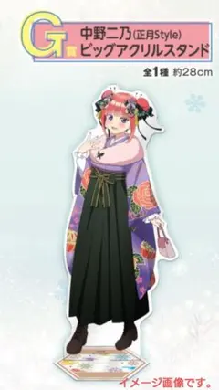一番くじ『五等分の花嫁＊』G賞 中野二乃（正月Style）ビッグアクリルスタンド