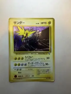 美品 旧裏 サンダー キラ 初期 ホロ ポケモンカード 人気 マークなし