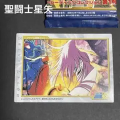 アマダ 聖闘士星矢 アイオロス サガ トレカ カード 聖闘士星矢 アイオリア アイオロス コレクションカード 正規品