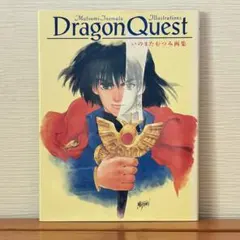 いのまたむつみ 画集 ドラゴンクエスト Dragon quest 初版 - メルカリ