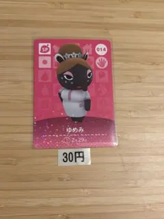 あつまれどうぶつの森　amiiboカード ゆめみ