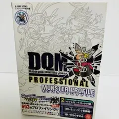 ドラゴンクエストモンスターズジョーカー3 プロフェッショナル 3DS版