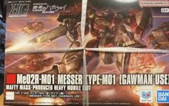 【新品】HG 1/144 メッサーM01型 ガウマン機ダンボール発送のサムネイル