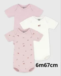 【現行品】プチバトー/6m67cm/ロンパース/肌着