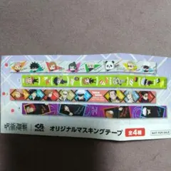 呪術廻戦　くら寿司　ビッくらポン　マスキングテープ　3個セット