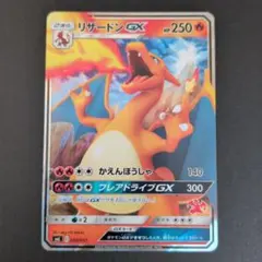 リザードンGX SR サン&ムーン 拡張パック 闘う虹を見たか キラ 052