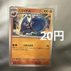 ズガイドス 042/081 C アビスアイのサムネイル