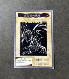 【美品】レッドアイズ　バンダイ版遊戯王 真紅眼の黒竜/レッドアイズブラックドラゴン/ドラゴン族/遊戯王