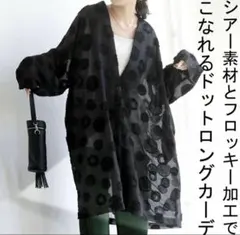 アンティカ　ドット柄ロングカーディガン ブラック